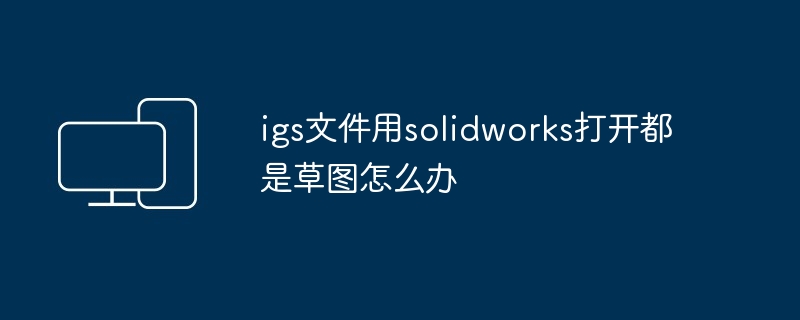 solidworks特征有哪些